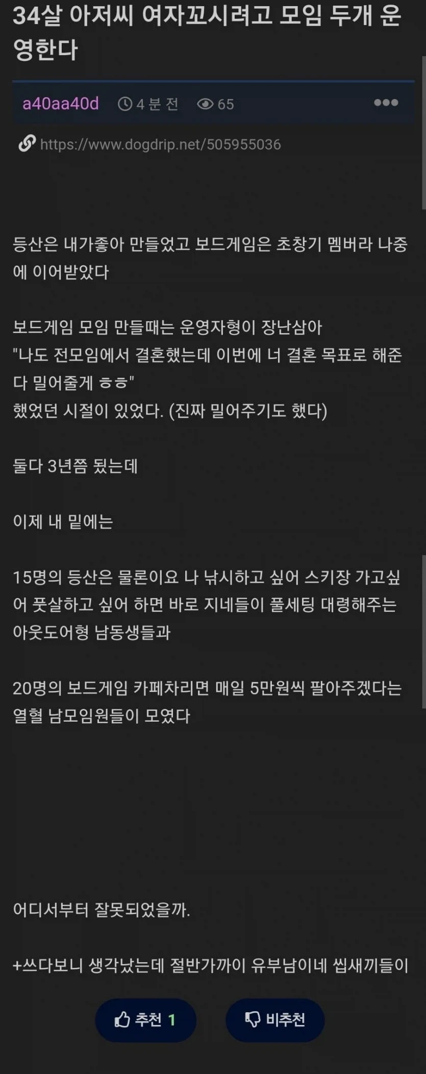 여자 꼬시려고 모임 두 개 운영하는 후기.jpg_1.webp