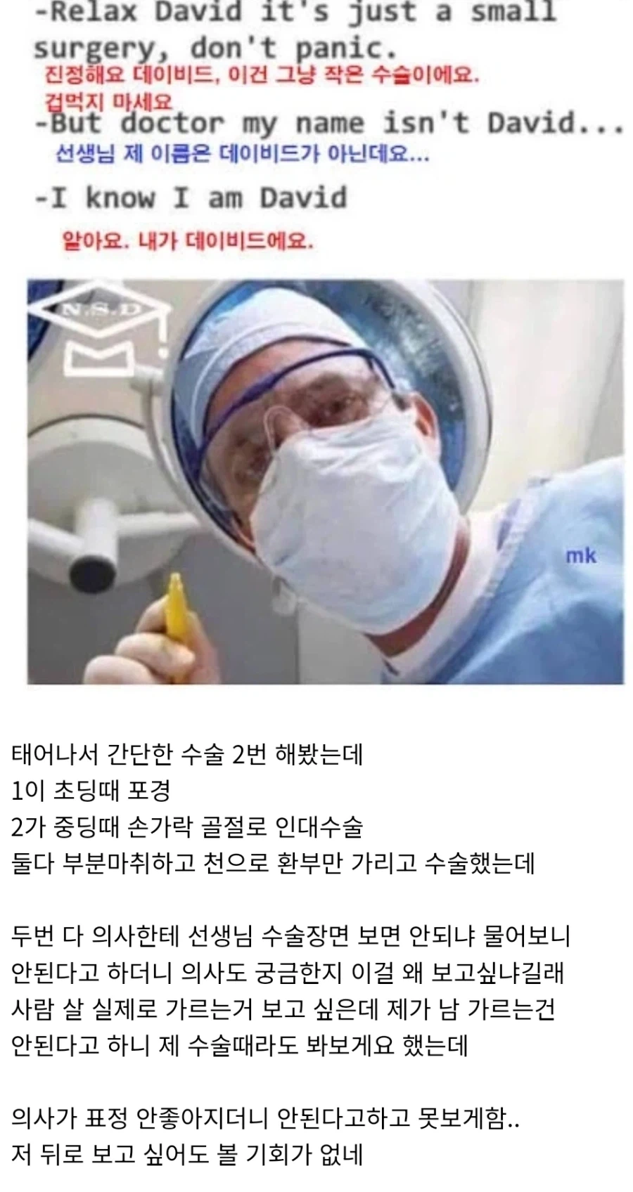 수술하는거 못보게하더라_1.webp