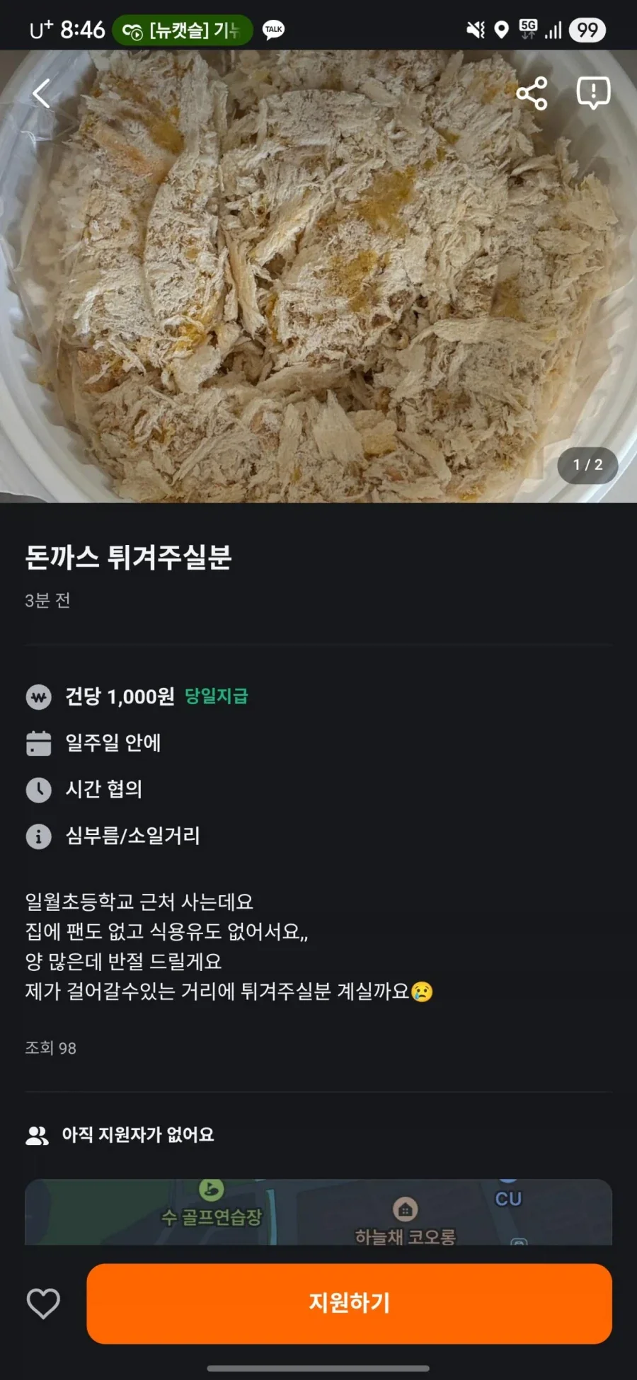 당근 돈까스 알바_1.webp