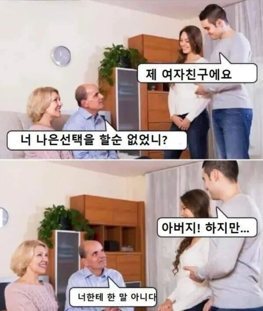 아들이 여친을 데리고 오자 헤어지고 다른 사람 만나라는 부모님_1.webp
