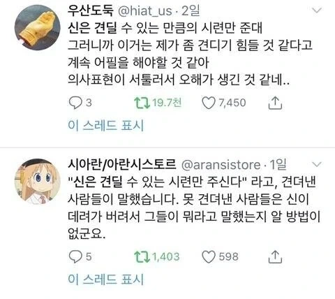 신은 정말로 견딜 수 있는 만큼의 시련만 주시는 걸까.jpg_2.webp