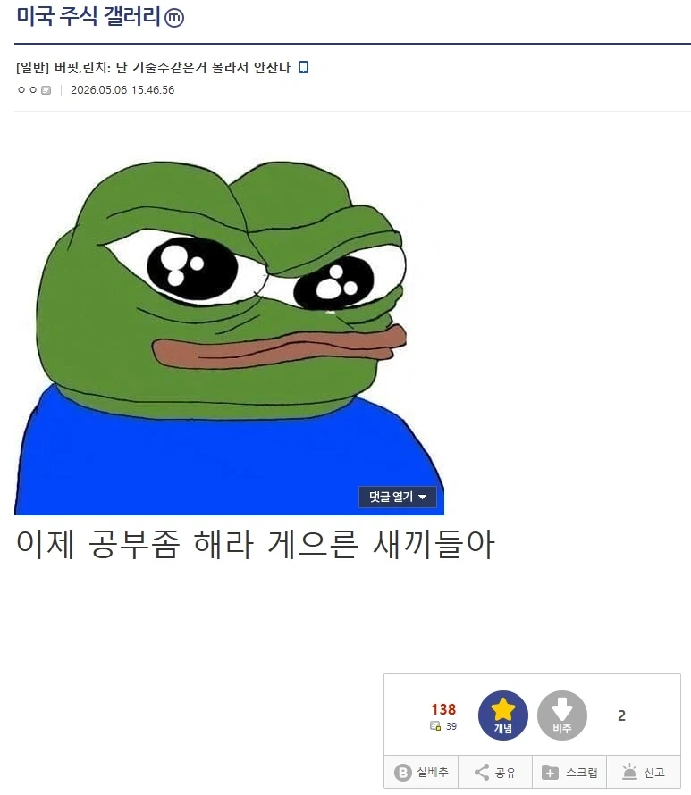 워렌 버핏,피터 린치: 난 기술주같은거 몰라서 안산다_1.webp