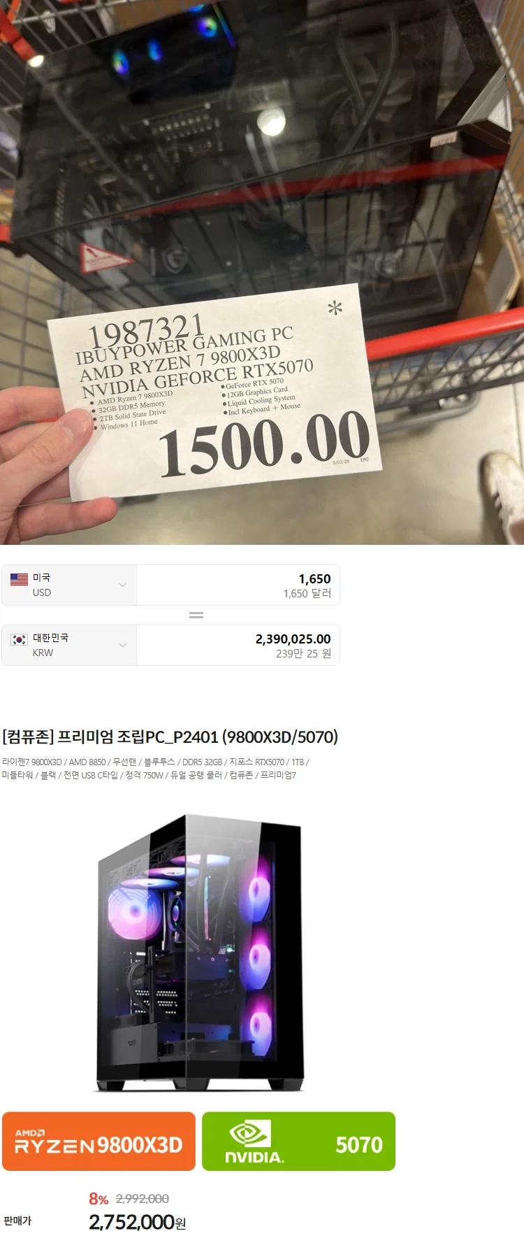 코스트코 완본체 가격_1.webp