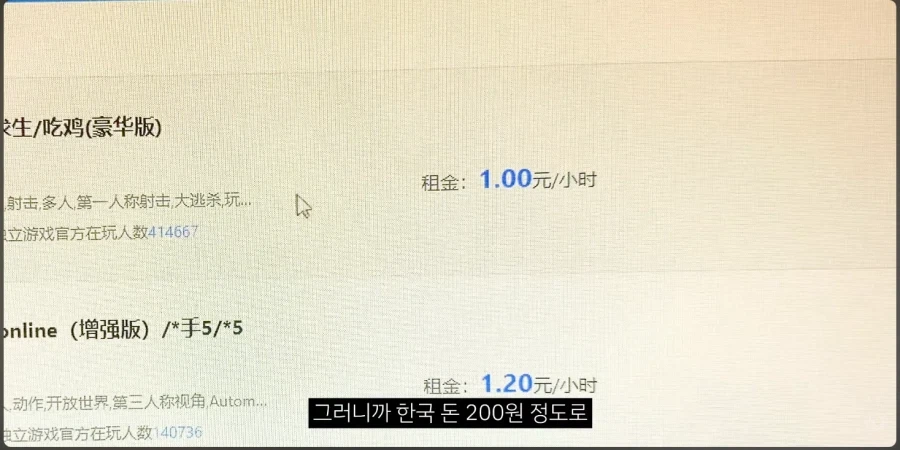중국 피방의 계정 대여 서비스_3.webp