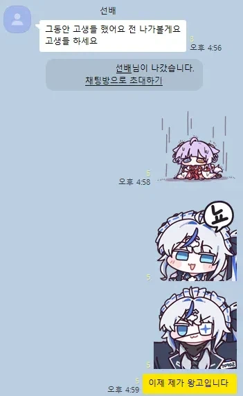 회사 선배 퇴사 후 단톡방..._1.webp