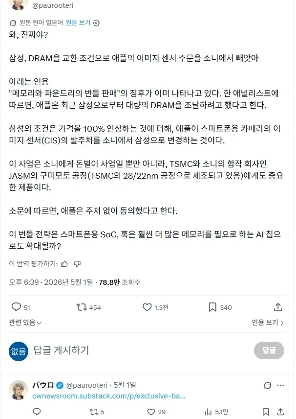 삼성이 D램 교환조건으로 애플의 소니 이미지 센서 발주 빼앗음_1.webp