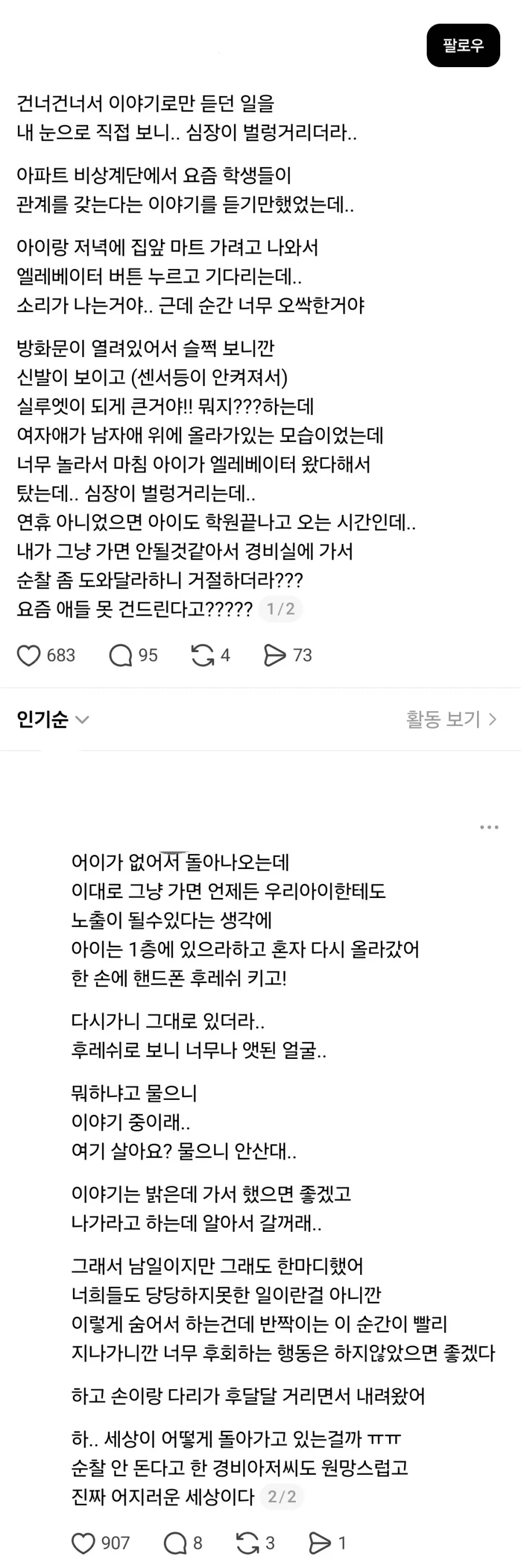 자꾸 아파트 비상계단에서 ㅅㅅ하는 학생들.jpg_1.webp