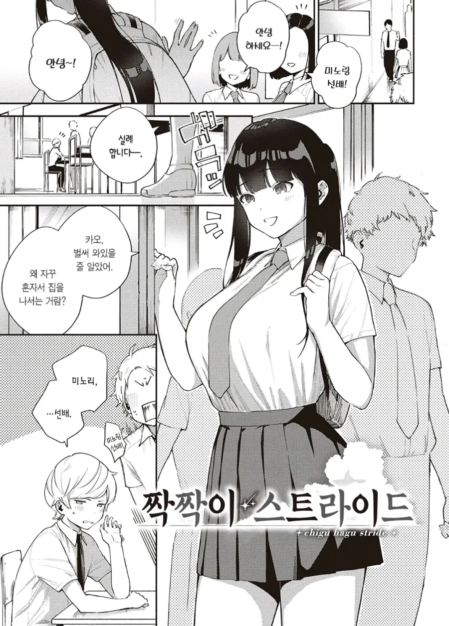 소꿉친구와 같은 학교를 갔다_1.webp