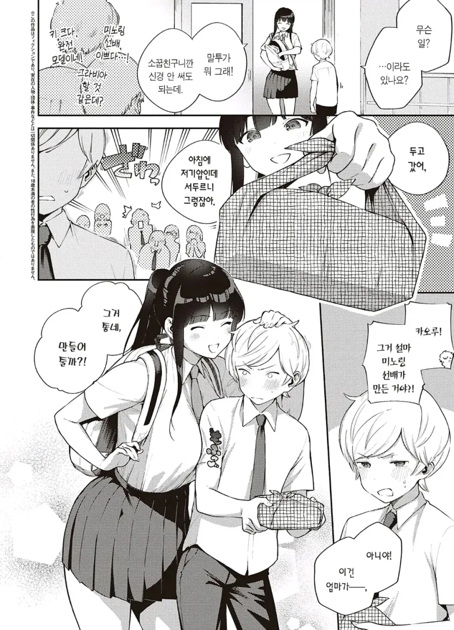 소꿉친구와 같은 학교를 갔다_2.webp