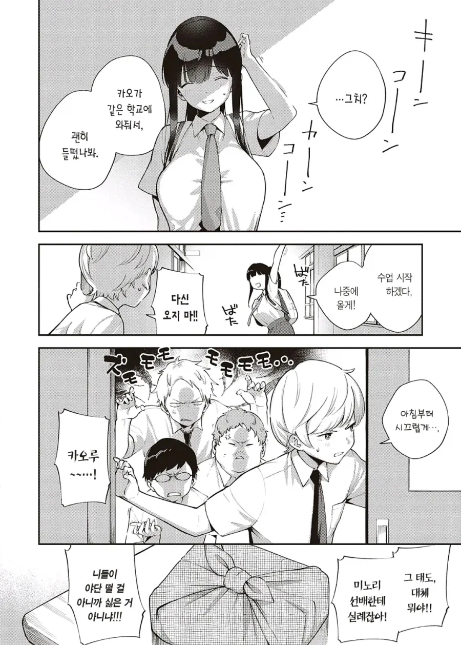 소꿉친구와 같은 학교를 갔다_4.webp
