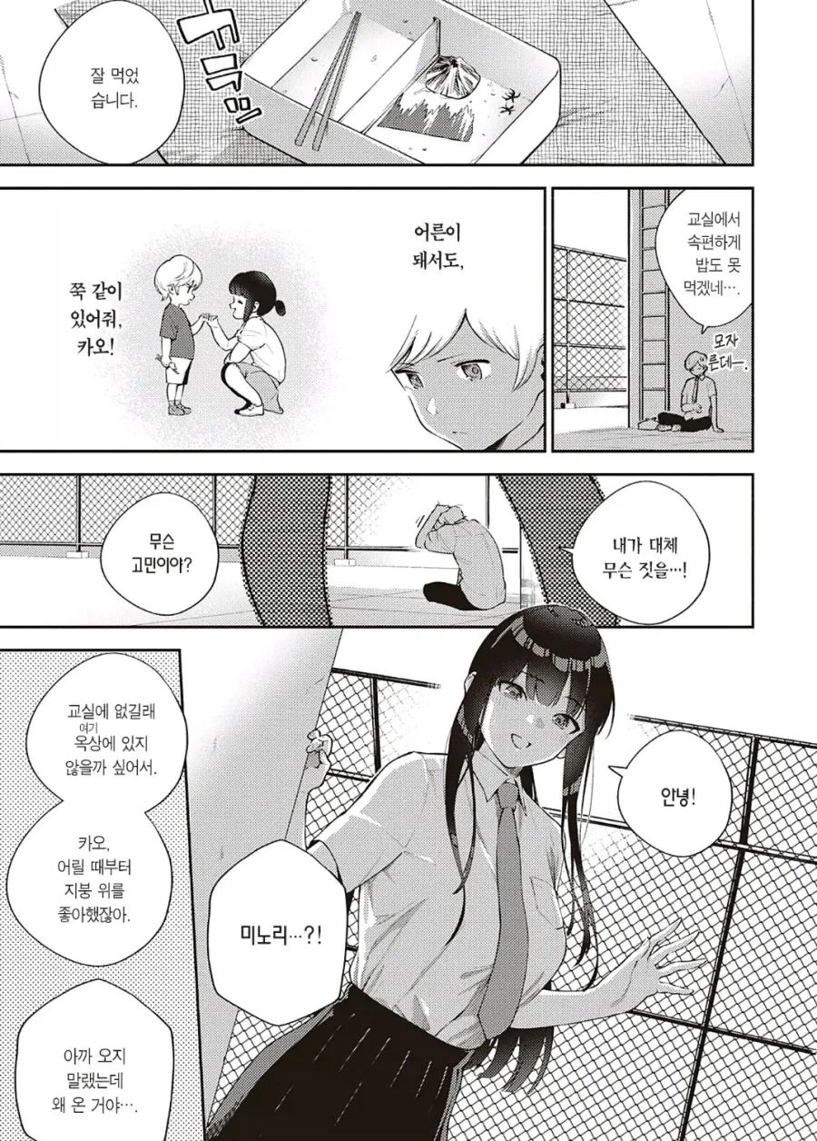 소꿉친구와 같은 학교를 갔다_5.webp