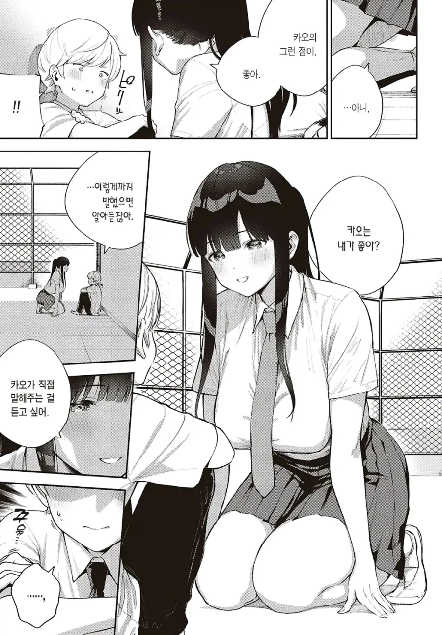 소꿉친구와 같은 학교를 갔다_9.webp