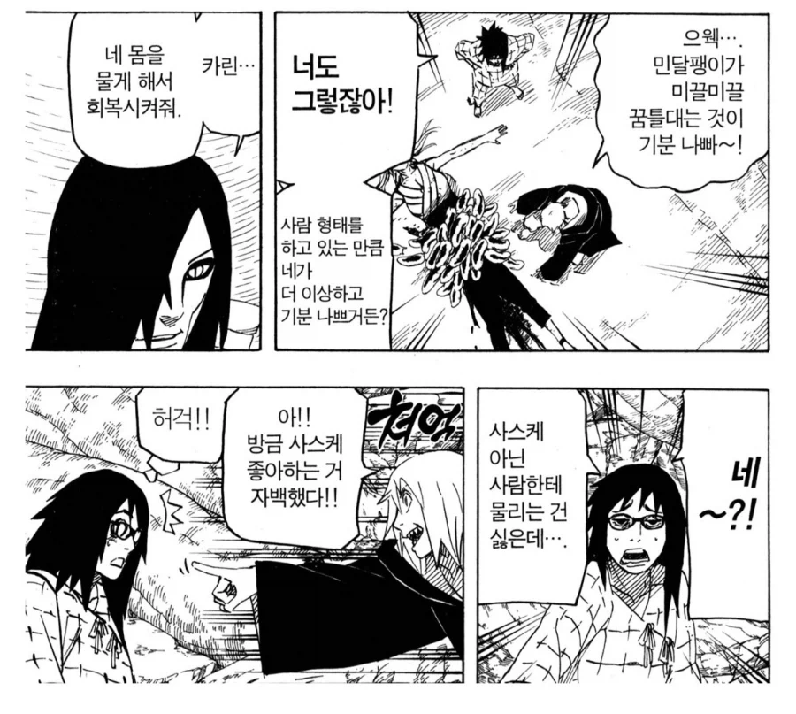나루토 오롱이 옛날 성격을 대강 보여주는 장면_1.webp
