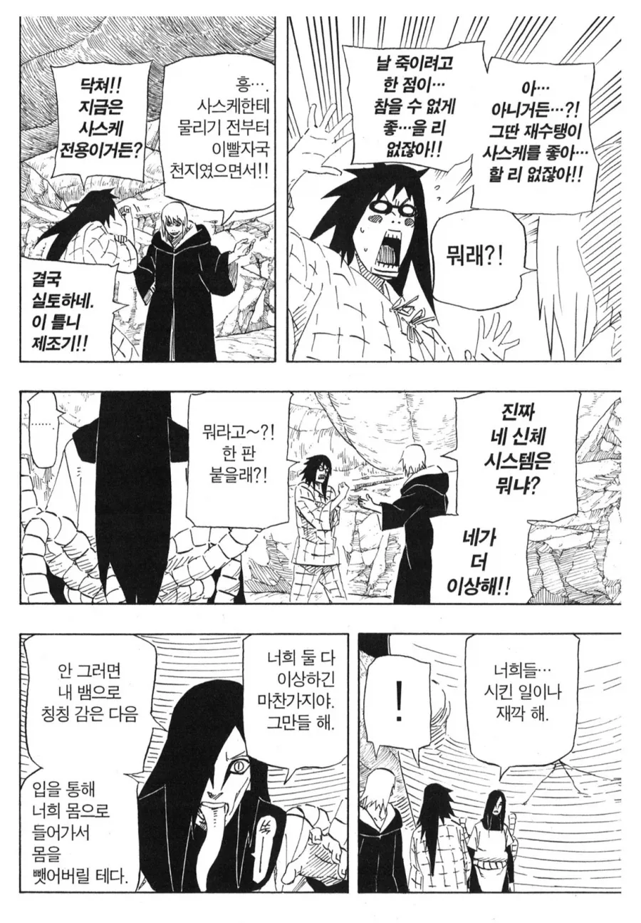 나루토 오롱이 옛날 성격을 대강 보여주는 장면_2.webp