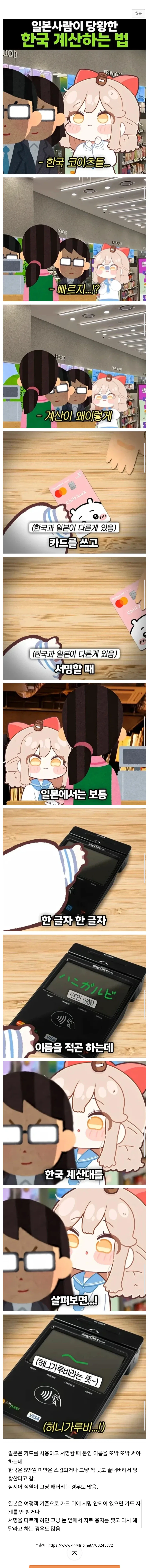 일본사람이 당황한 한국 계산하는 법.JPG_1.webp