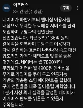 쿠팡에 전면전 선포한 네이버 쇼핑_1.webp