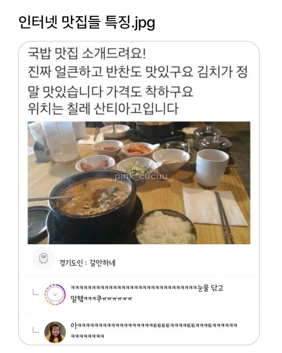 인터넷 맛집들 특징_1.webp