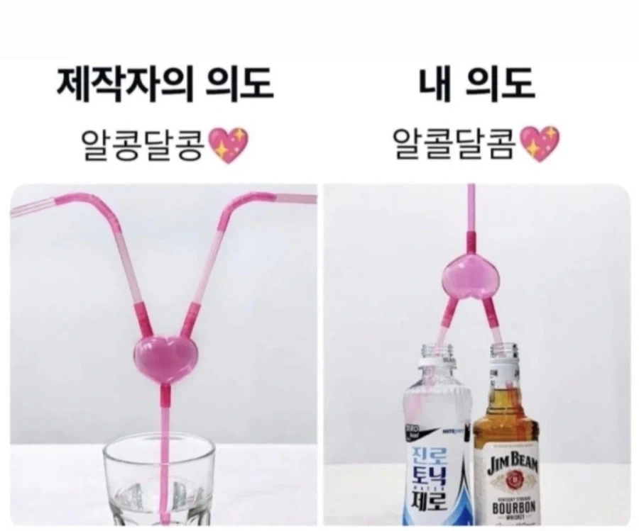제작자 : 커플끼리 술마시는 빨대를 출시했어요!_1.webp