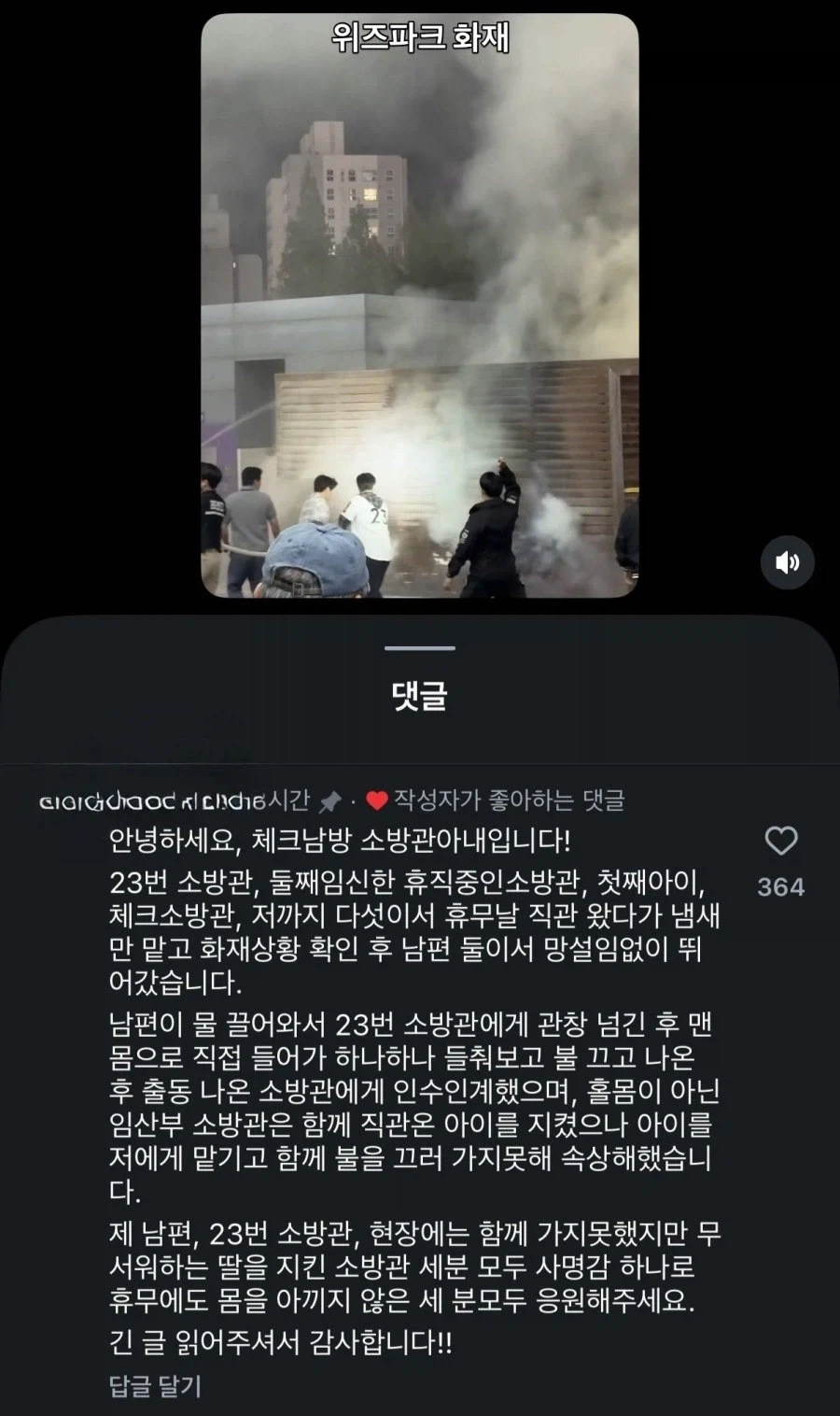 야구보러 갔다가 불 끈 소방관_1.webp