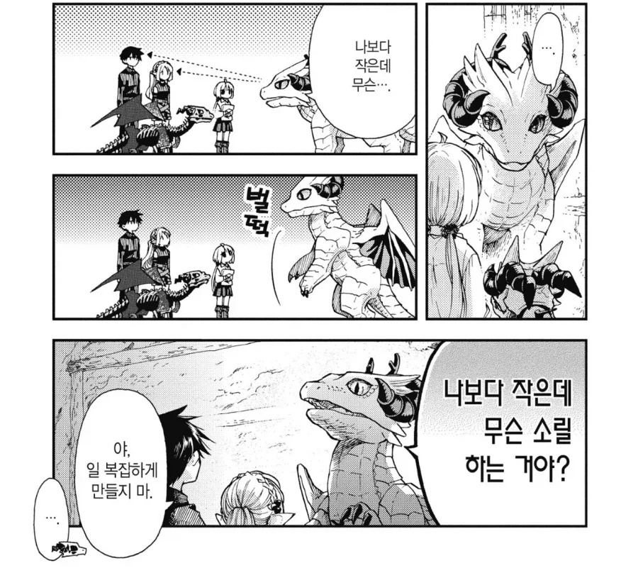 ??? ”나보다 작으면서 무슨…“_1.webp
