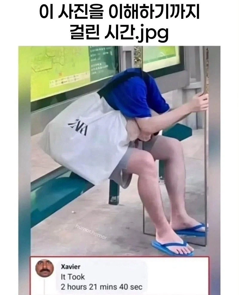 이 사진을 이해하기까지 걸린 시간_1.webp