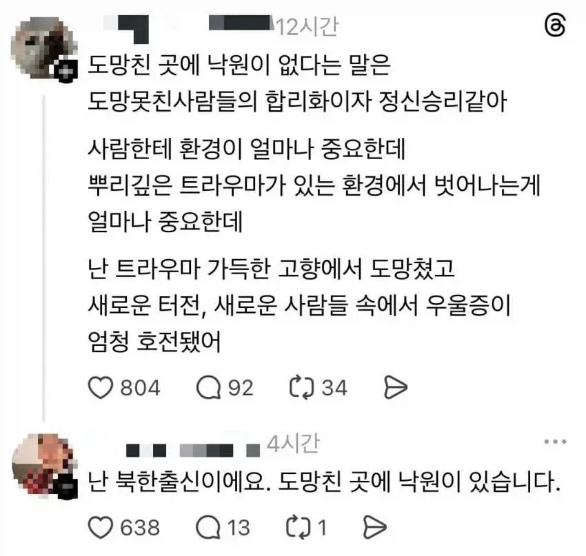 ‘도망친 곳에 낙원은 없다’ 라는게 개소리라는 사람_1.webp