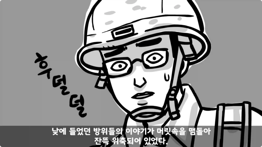 공포) 군대괴담.jpg_24.webp