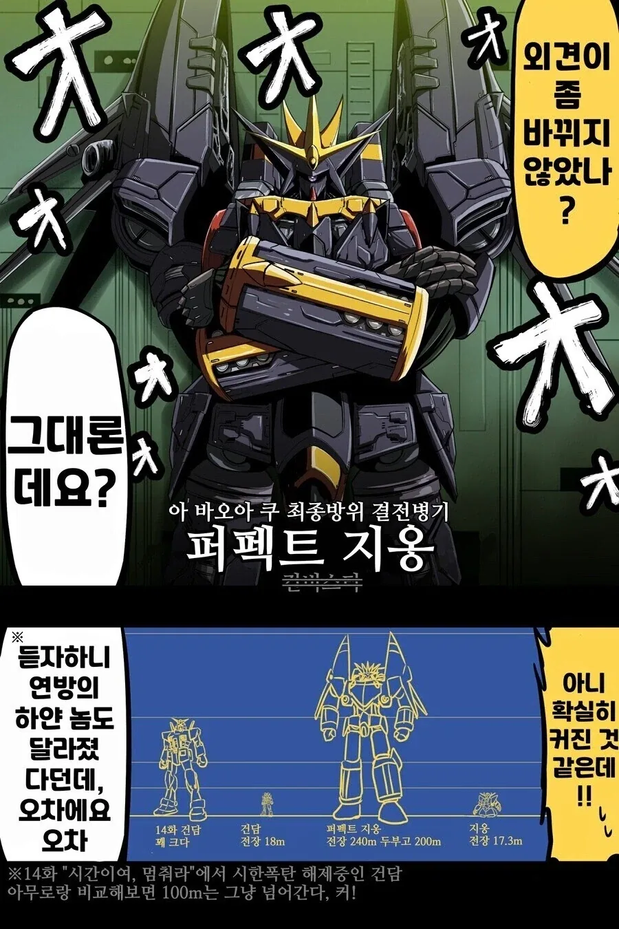 퍼펙트 지옹이 엄청 큰 이유_1.webp