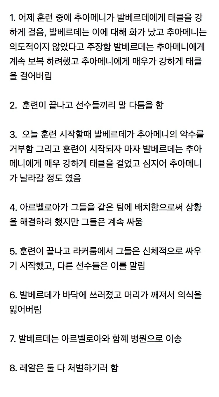 팀 분위기 박살나고있는 레알마드리드_1.webp