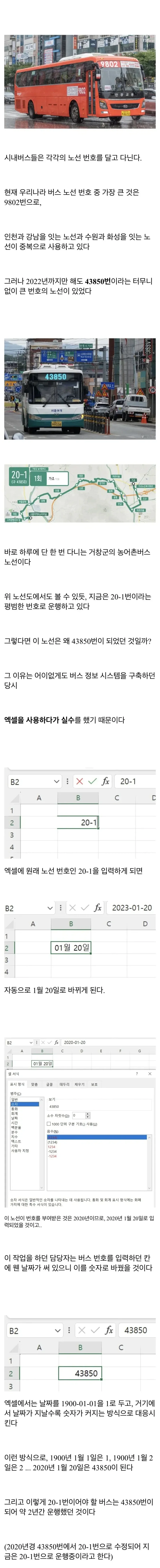 한국에서 제일 큰 버스노선 번호_1.webp