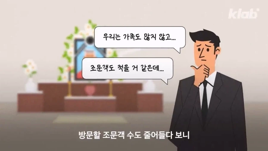 장례식에 수천만 원? 없어지는 3일장_10.webp