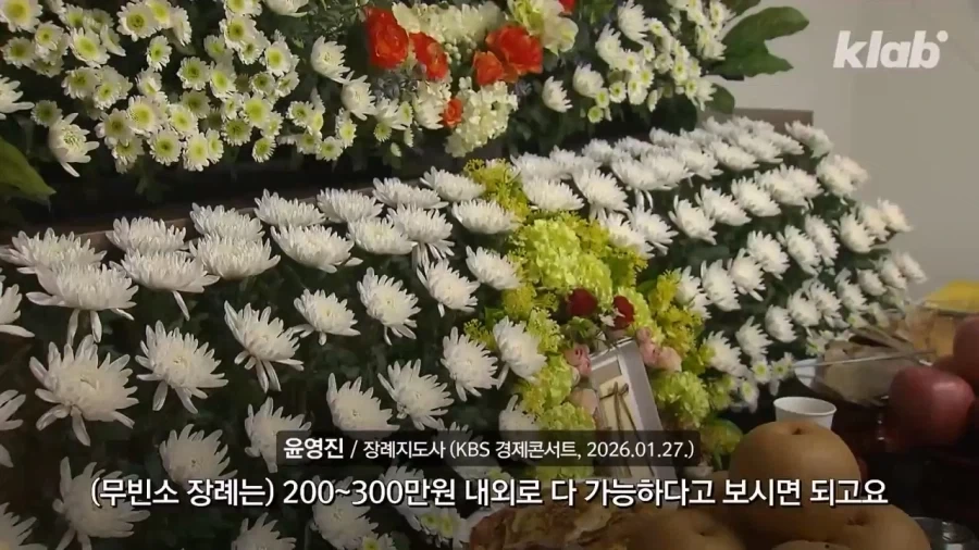 장례식에 수천만 원? 없어지는 3일장_12.webp