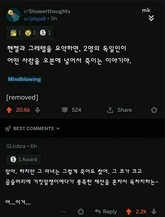 뭔가 이상해진 헨젤과그레타 요약_1.webp