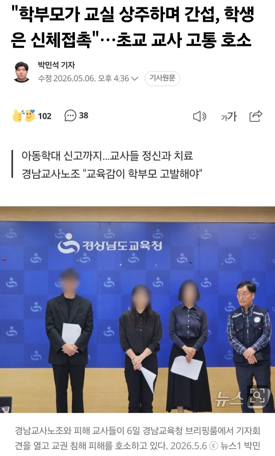 학부모 때문에 난리난 초등학교.jpg_1.webp