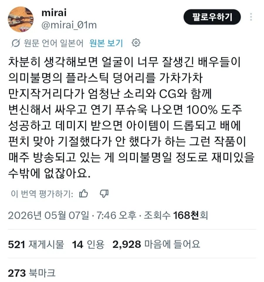 다큰 어른들이 어린이용 특촬을 보는 이유_1.webp