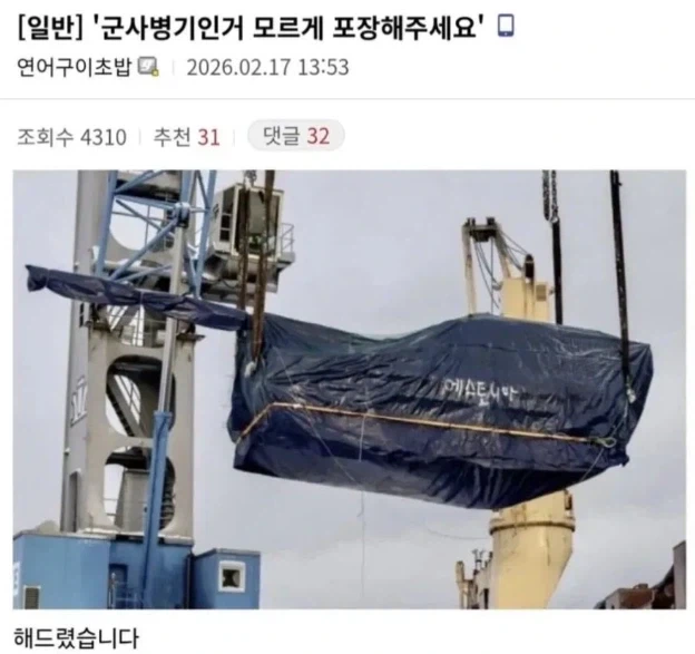 군사병기인거 모르게 배달해주세요._1.webp