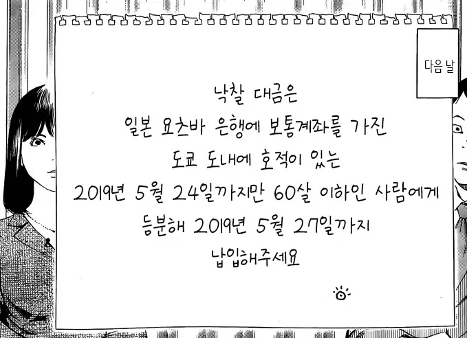 데스노트를 돈으로 구입하면 생기는 일_13.webp