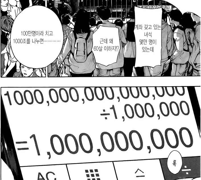 데스노트를 돈으로 구입하면 생기는 일_14.webp