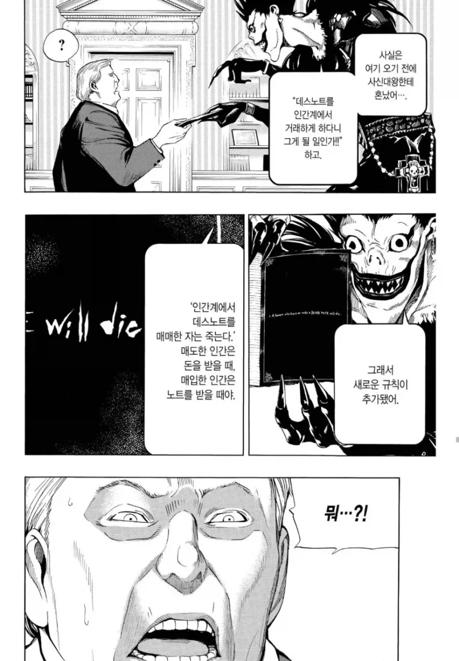 데스노트를 돈으로 구입하면 생기는 일_20.webp