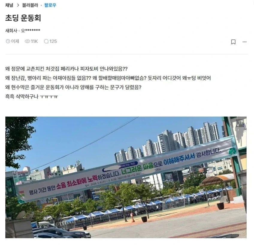블라] 어른들 가슴 먹먹해지는 초딩 운동회 사진 한 장.jpg_1.webp