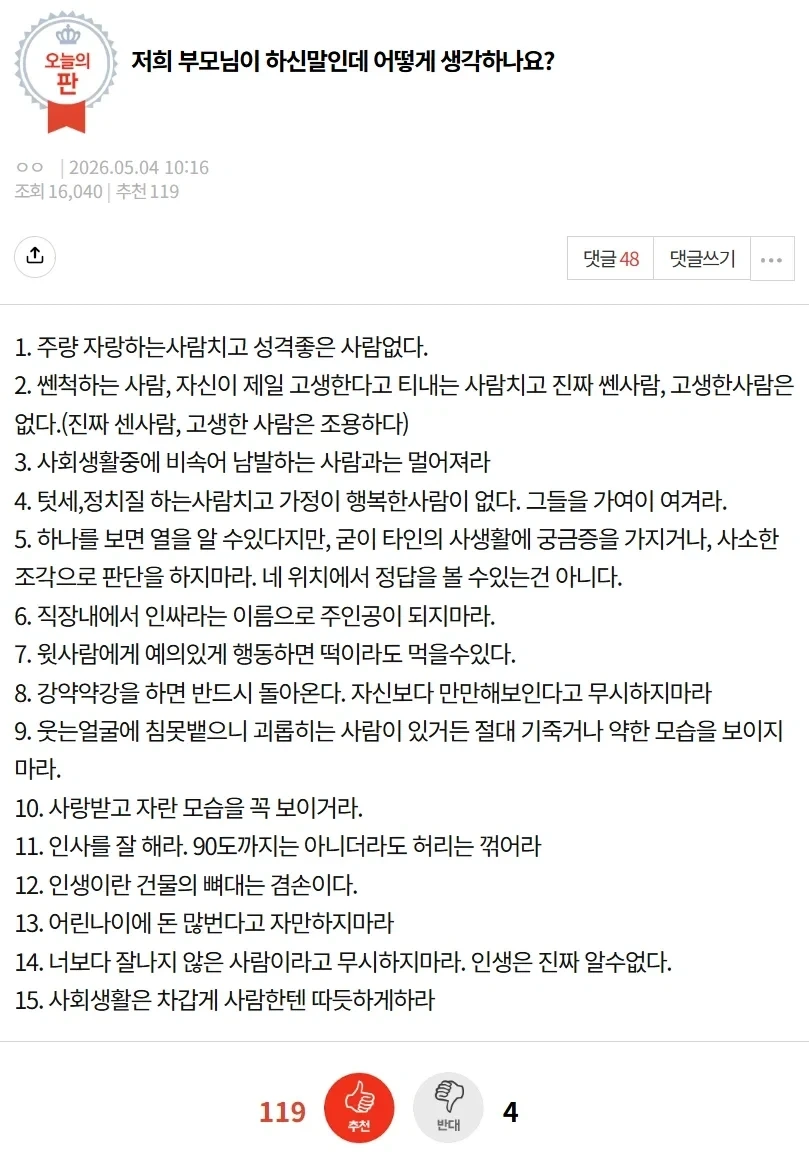 부모님이 하신말인데 어떻게 생각하나요.jpg_1.webp