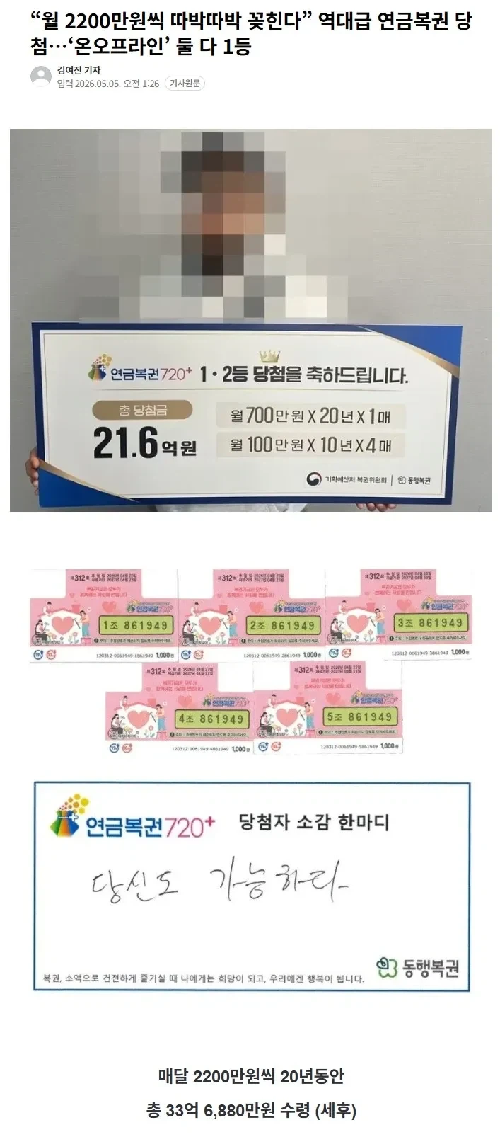 역대급 연금복권 1등 당첨자_1.webp