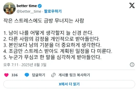 작은 스트레스에도 금방 무너지는 사람._1.webp