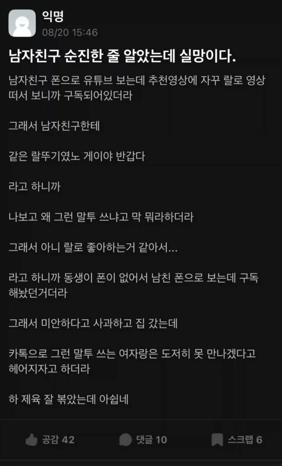 남자친구 순진한 줄 알았는데 실망이다.jpg_1.webp