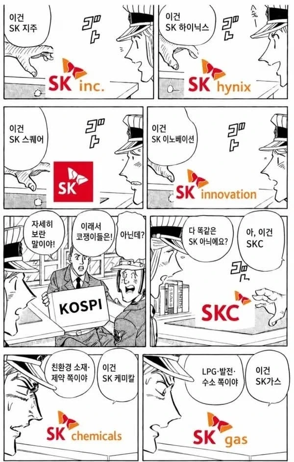 허하핫 서학개미들아 SK투자를 하겠다고???_1.webp