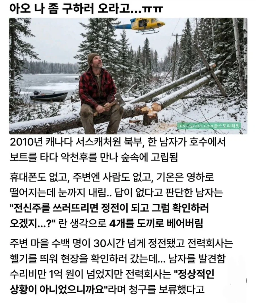 의외로 조난당했을 때 유용한 방법.jpg_1.webp
