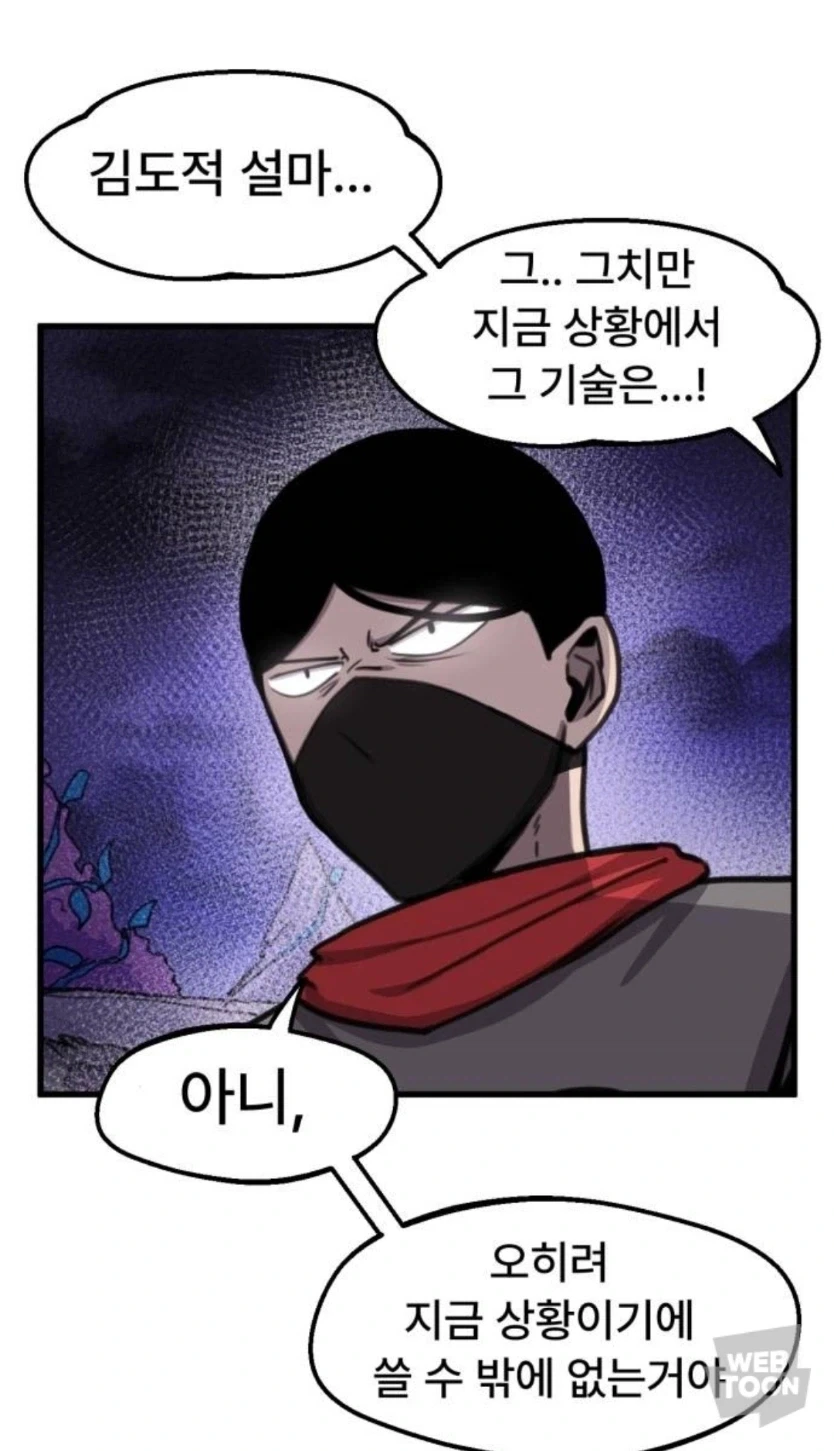 이 기술을 쓰면 나는 모든 명예를 잃는다_1.webp