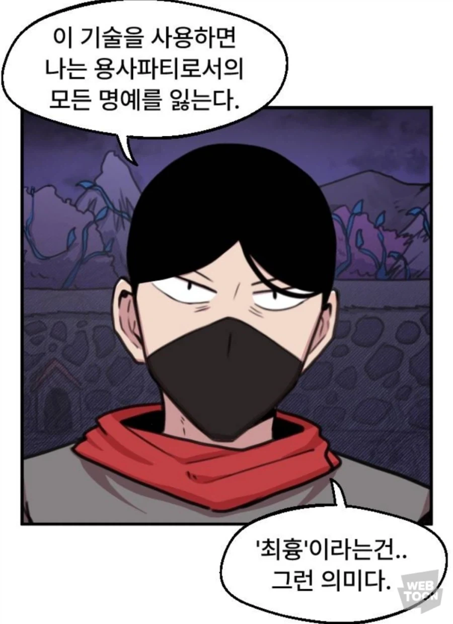 이 기술을 쓰면 나는 모든 명예를 잃는다_5.webp