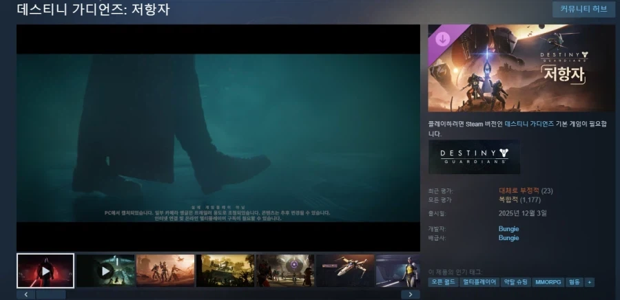 스팀 압도적으로 부정적찍으면 이슈라도 됨_1.webp