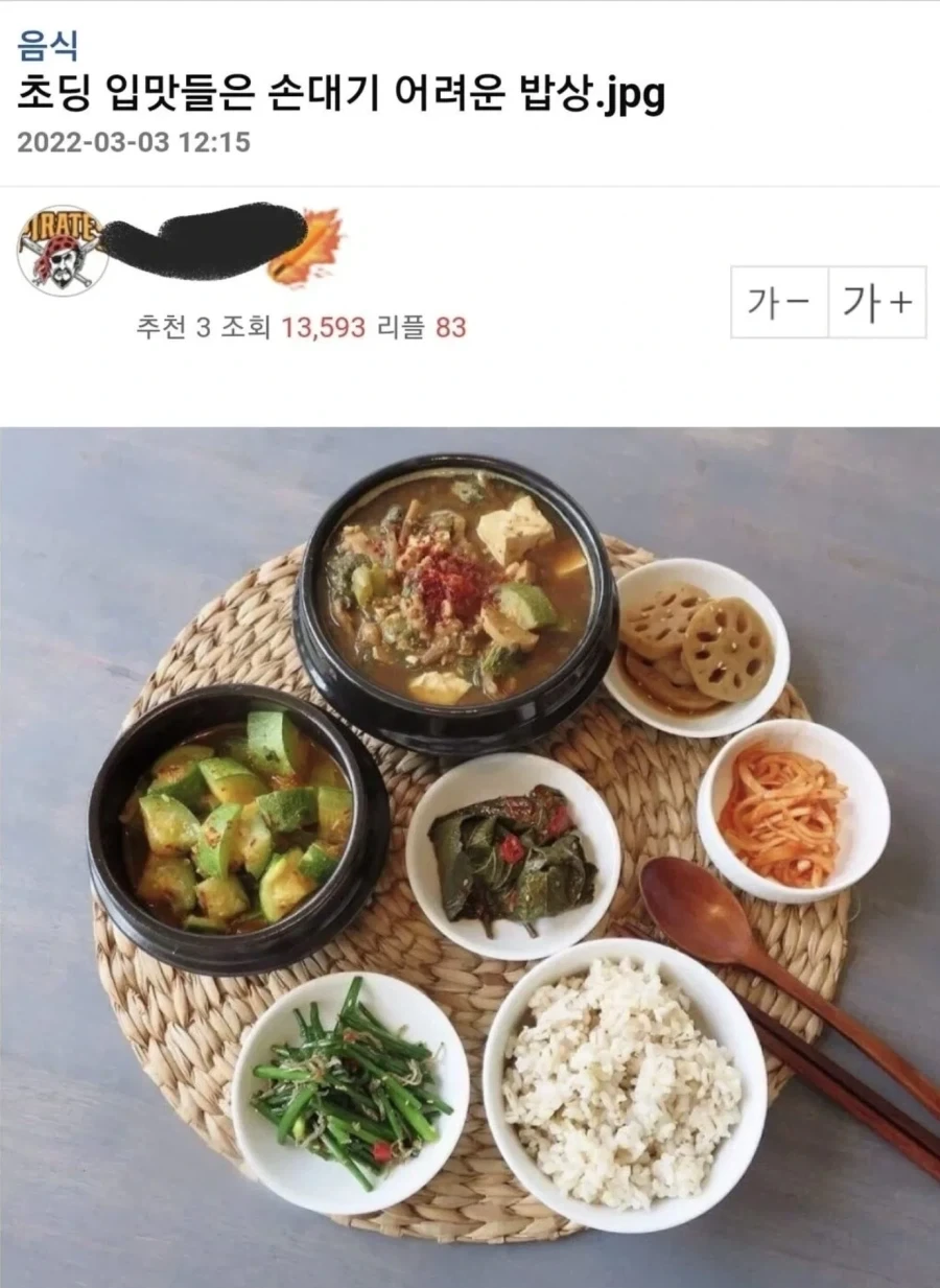 초딩입맛들은 손대기 어려운 밥상_1.webp